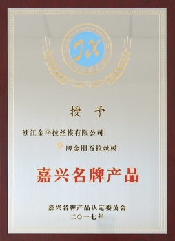 嘉興名牌產(chǎn)品